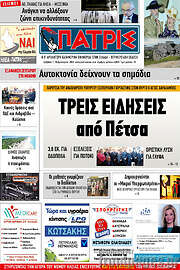 /Πατρίς