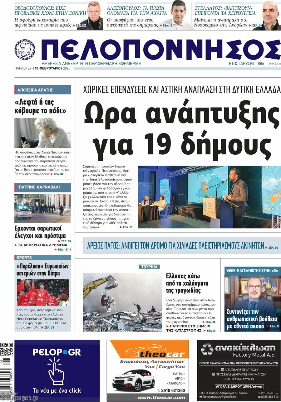 Πελοπόννησος