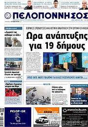 /Πελοπόννησος