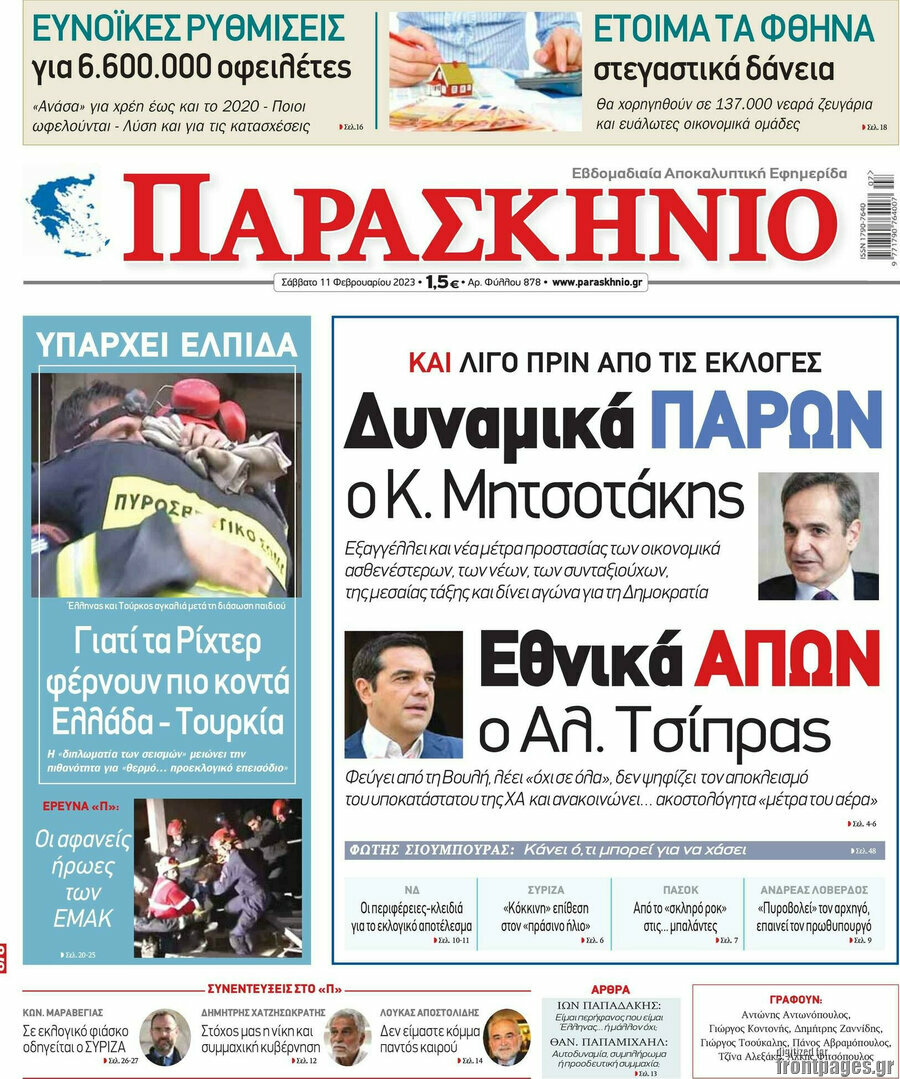 Παρασκήνιο