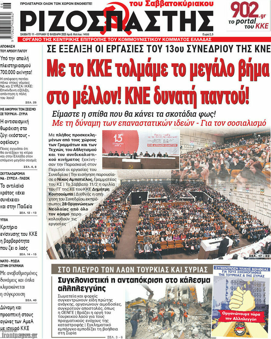 Ριζοσπάστης