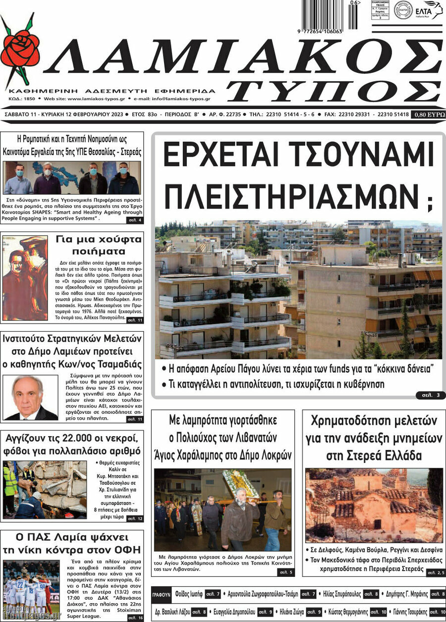 Λαμιακός Τύπος