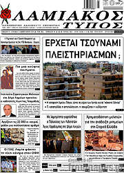 /Λαμιακός Τύπος