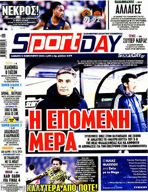 Πρωτοσέλιδο εφημερίδας Sport Day - protoselida