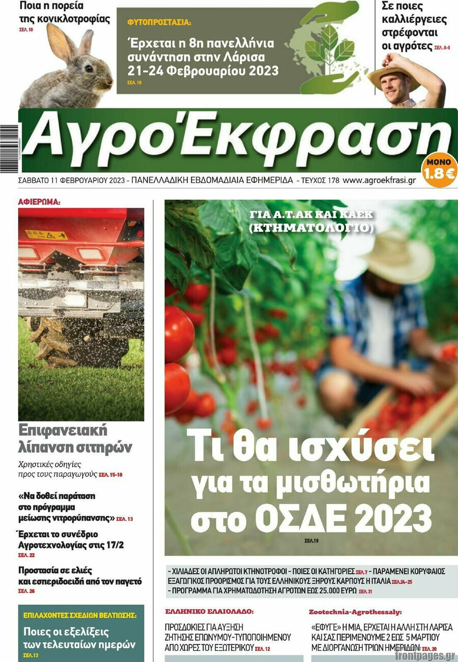 Αγροέκφραση