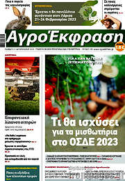/Αγροέκφραση