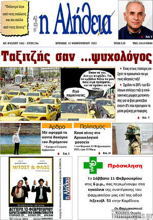Πρωτοσέλιδο Η Αλήθεια