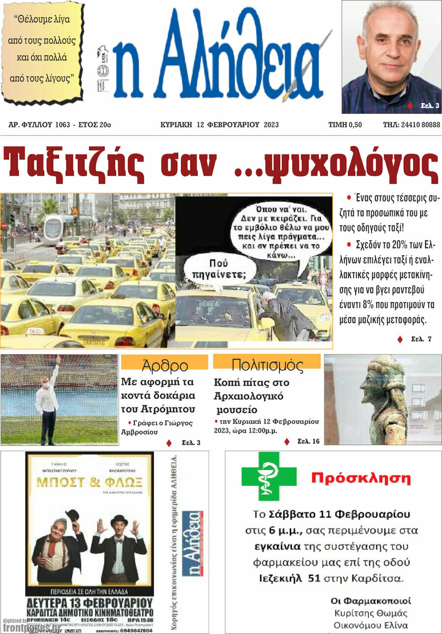 Η Αλήθεια