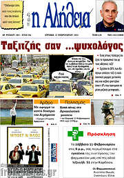 /Η Αλήθεια