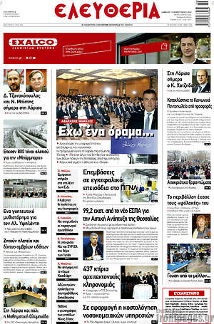 Πρωτοσέλιδο Ελευθερία