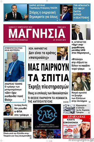 Πρωτοσέλιδο Μαγνησία