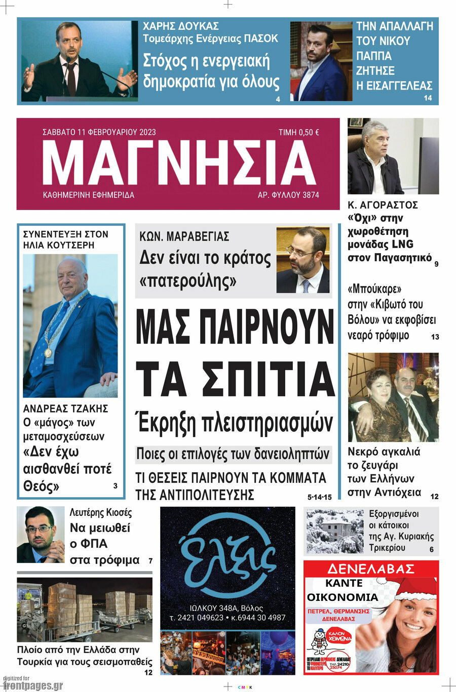Μαγνησία