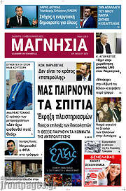 /Μαγνησία