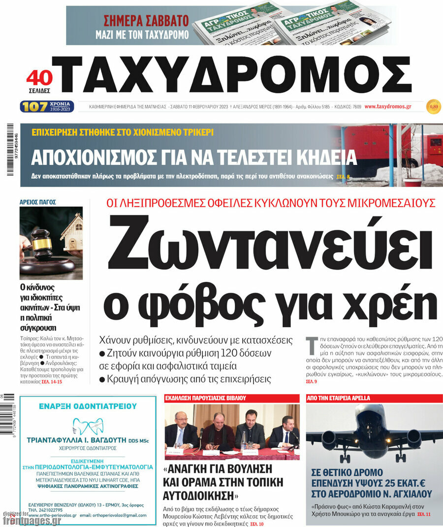 Ταχυδρόμος