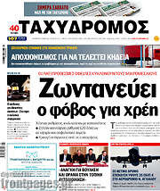 /Ταχυδρόμος