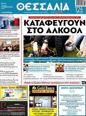 Πρωτοσέλιδο Θεσσαλία