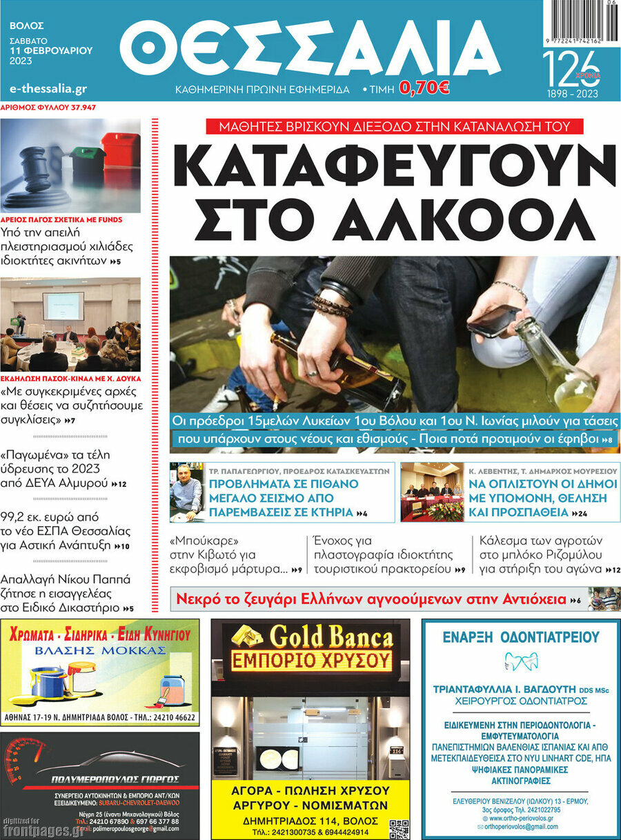 Θεσσαλία