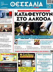 /Θεσσαλία