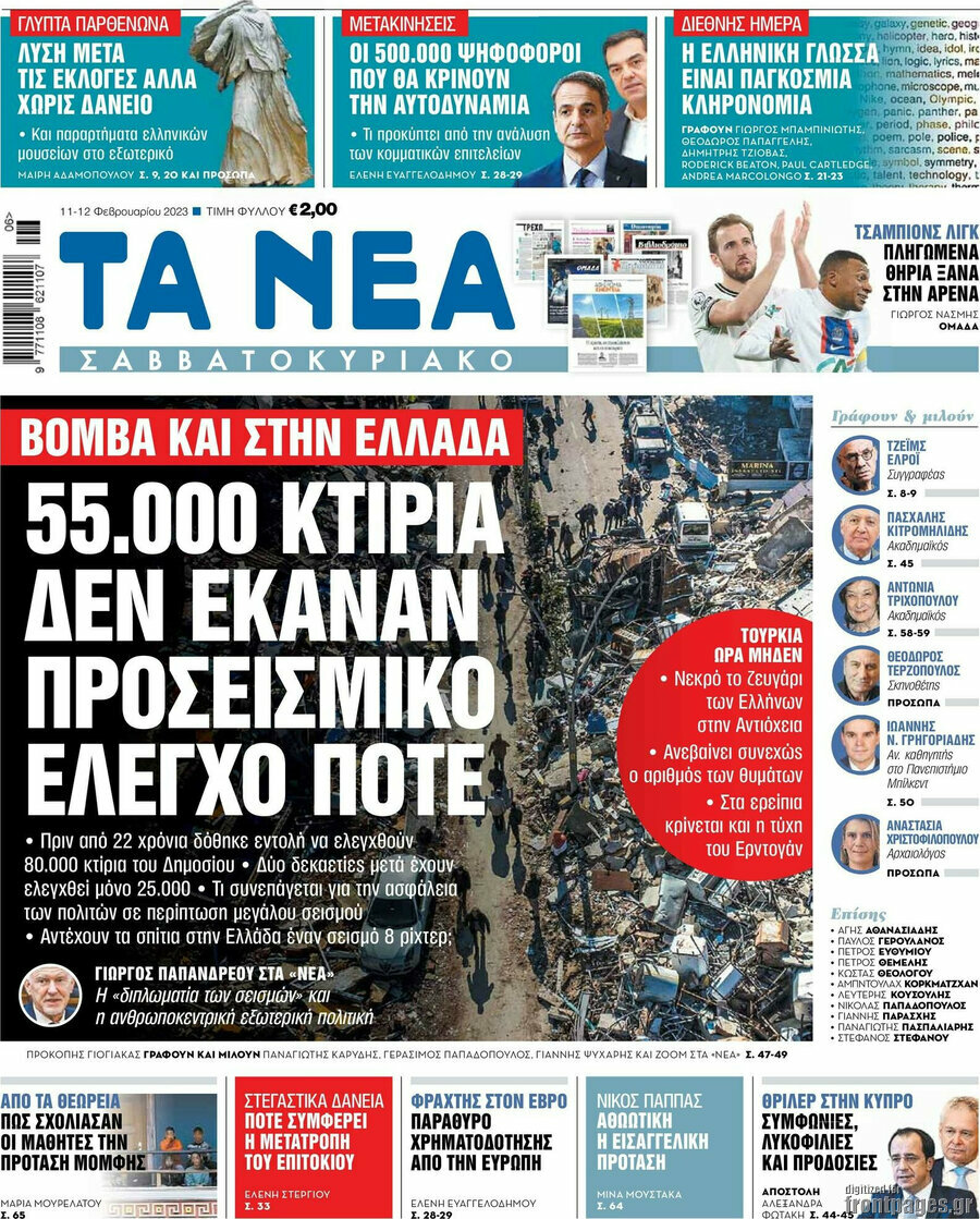 Τα Νέα