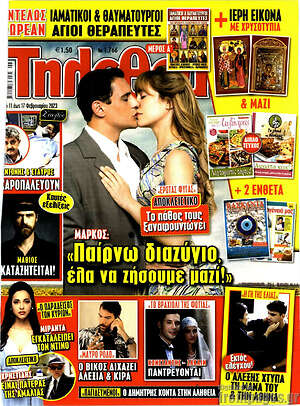 Περιοδικό Τηλεθεατής TV