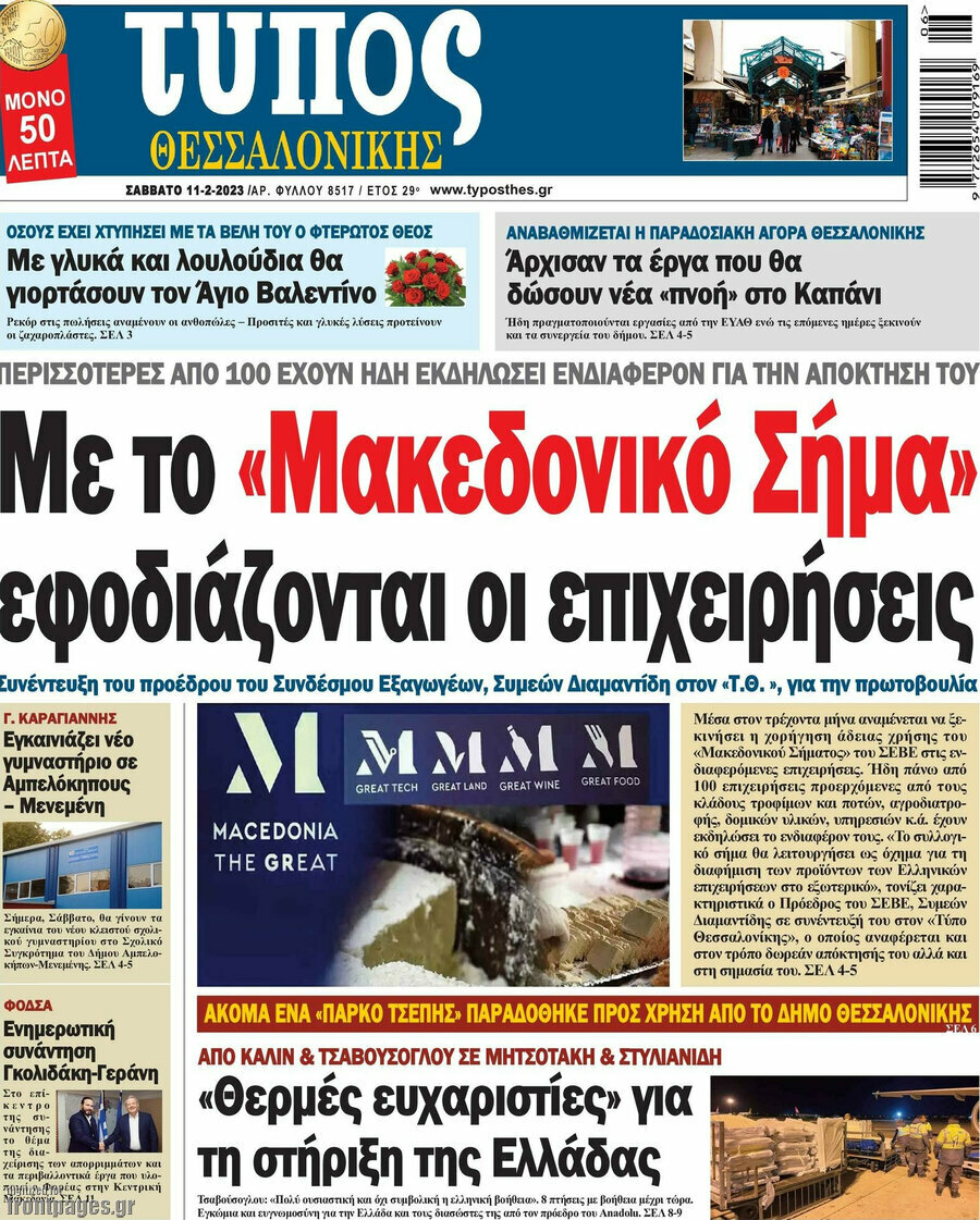 Τύπος Θεσσαλονίκης