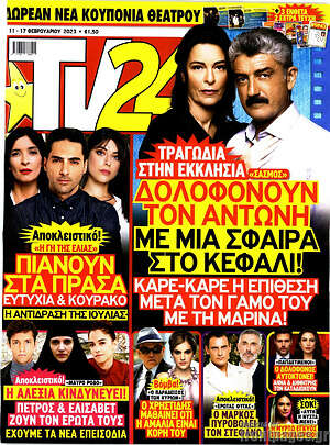Περιοδικό TV24