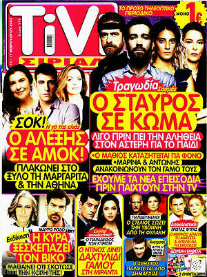 Περιοδικό TIVI Σίριαλ