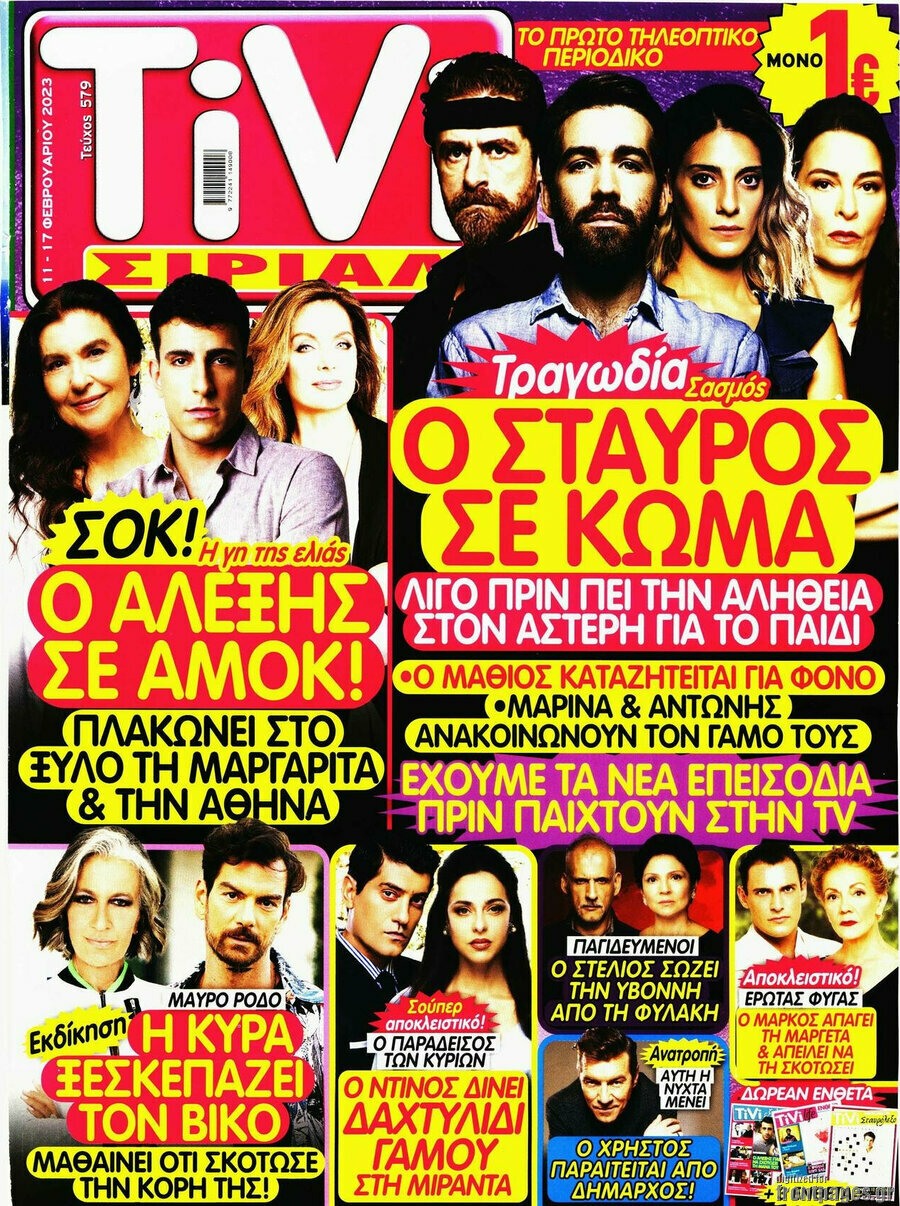 TIVI Σίριαλ