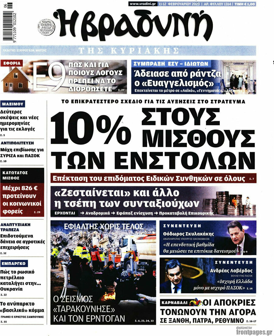 Βραδυνή