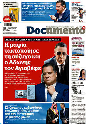 Documento: Η μαφία τακτοποίησε τη σύζυγο και ο Άδωνης τον Αγιαβέφε