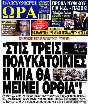 Πρωτοσέλιδο εφημερίδας Ελεύθερη ώρα - protoselida