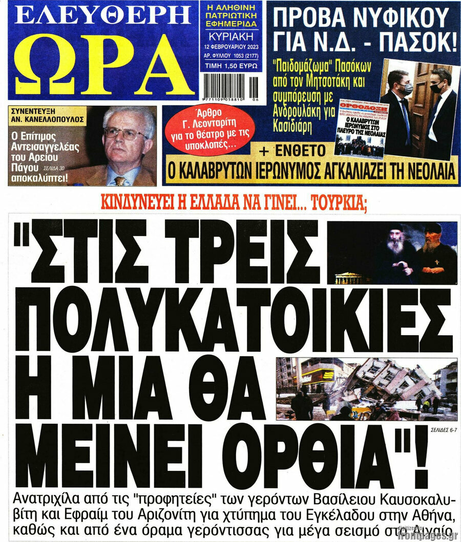 Ελεύθερη ώρα