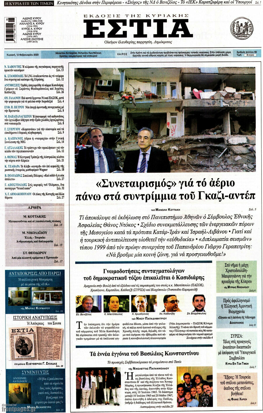Εστία