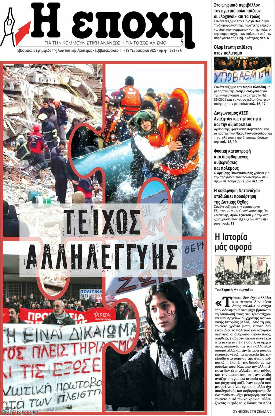 Η Εποχή