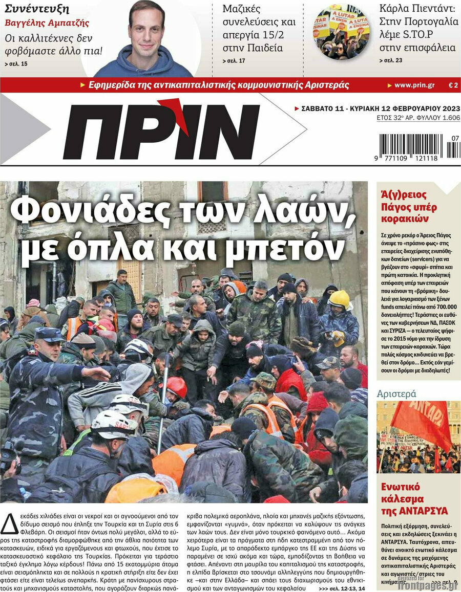 Πριν
