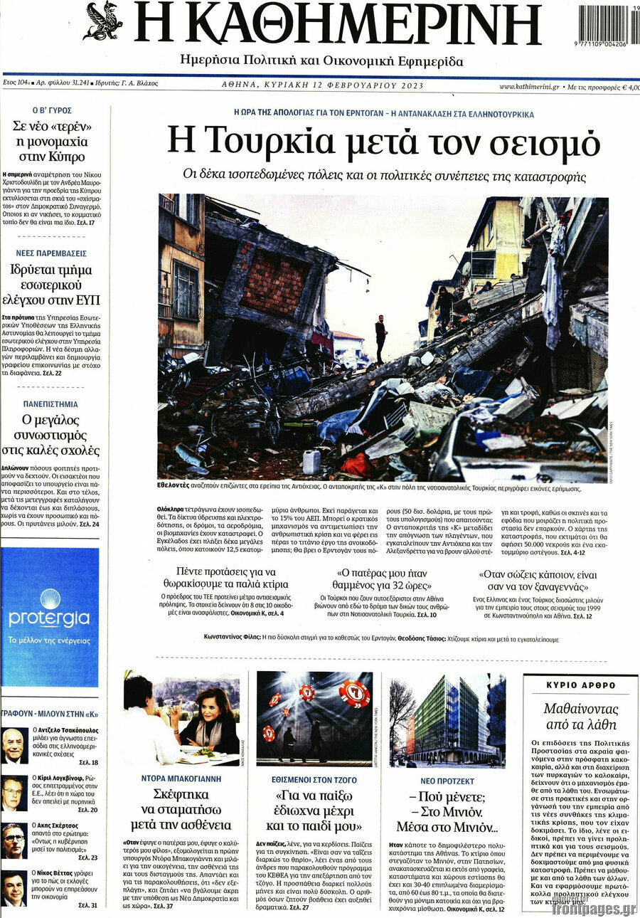 Η Καθημερινή