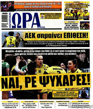 Πρωτοσέλιδο εφημερίδας Η Ώρα των Σπορ - protoselida