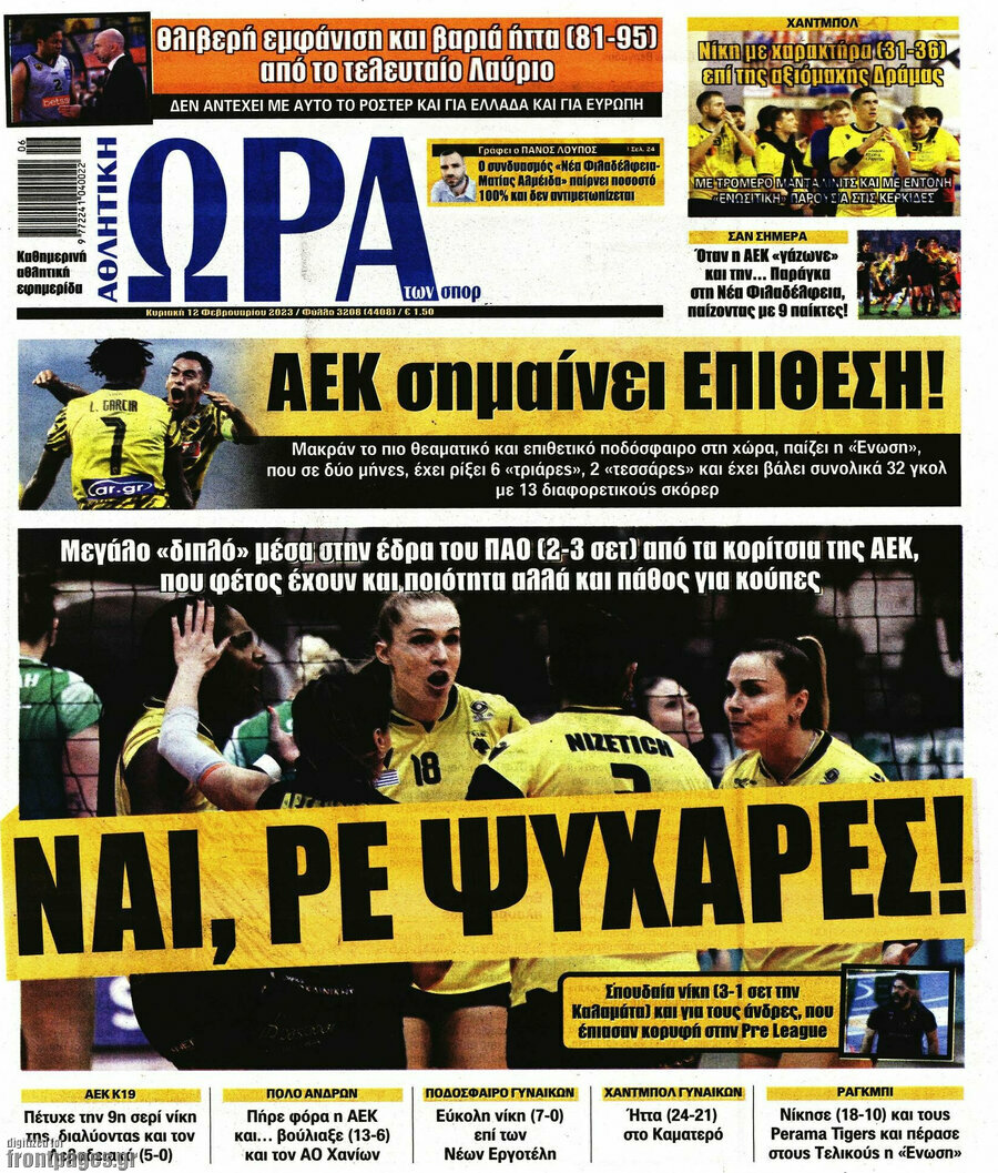 Η Ώρα των Σπορ