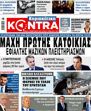 Kontra News: Μάχη πρώτης κατοικίας