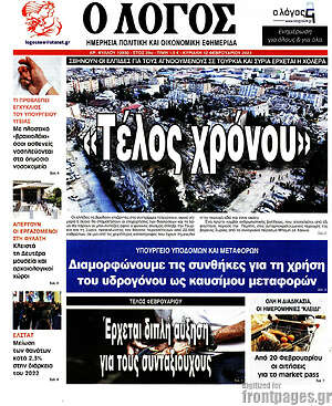 Πρωτοσέλιδο εφημερίδας Ο Λόγος - protoselida