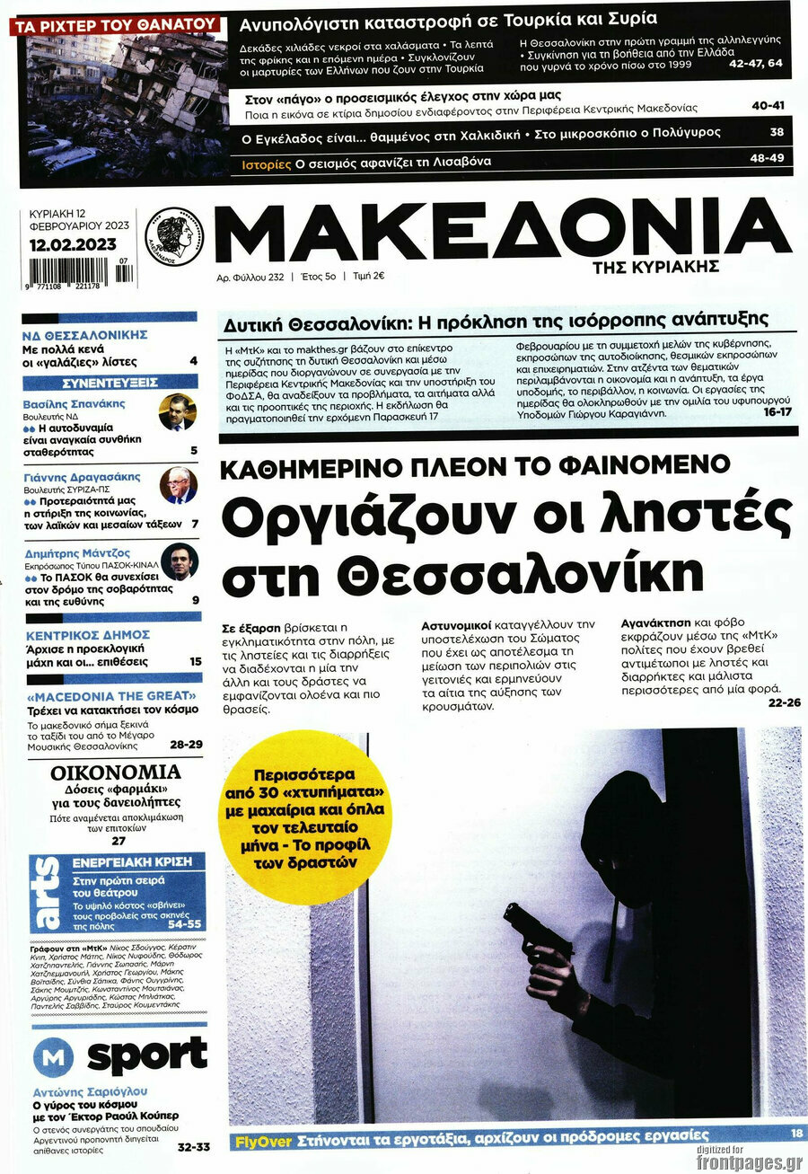 Μακεδονία