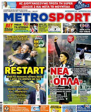 Πρωτοσέλιδο εφημερίδας MetroSport - protoselida