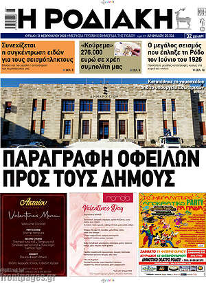 Πρωτοσέλιδο Η Ροδιακή