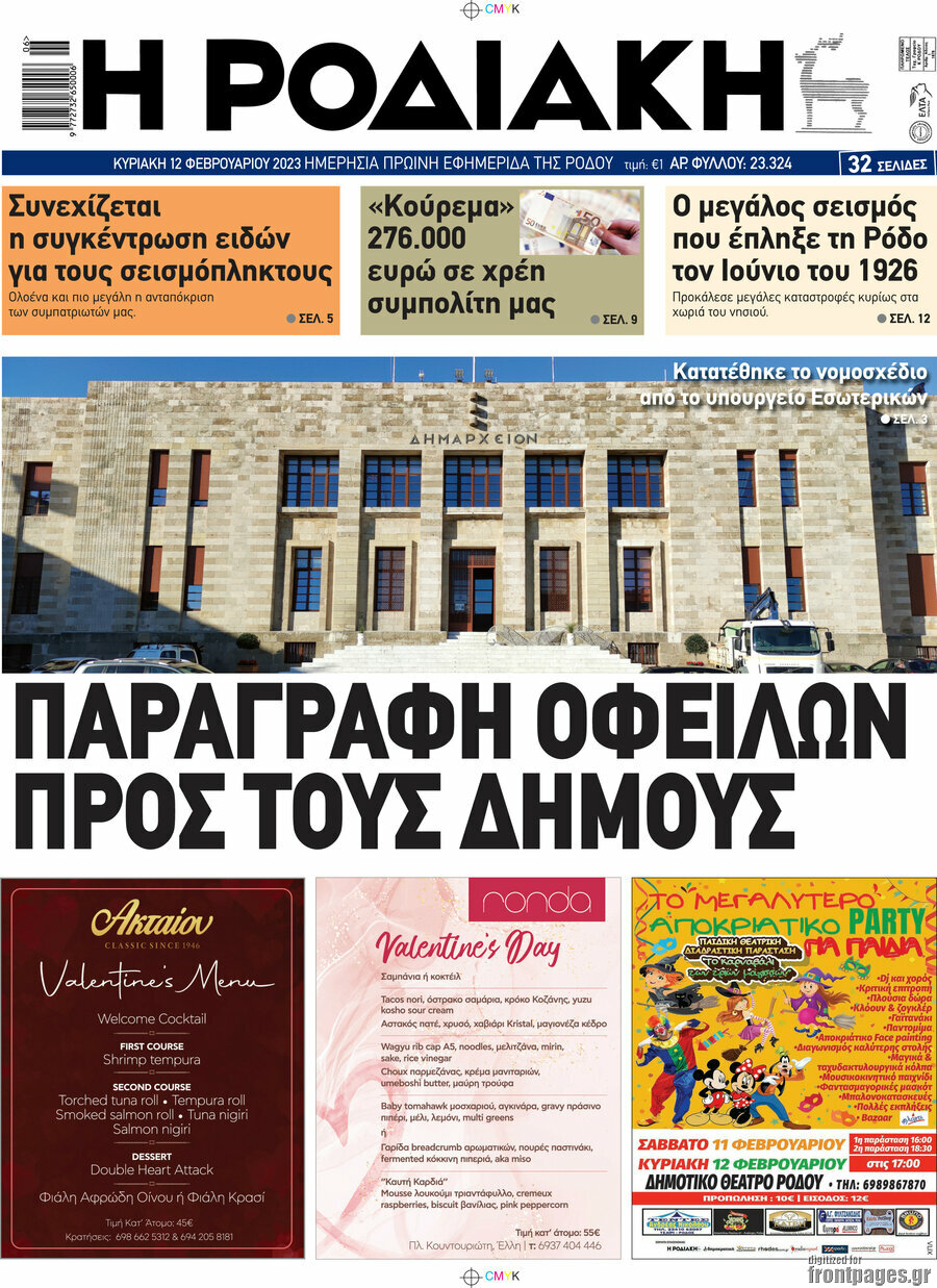 Η Ροδιακή