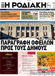 /Η Ροδιακή