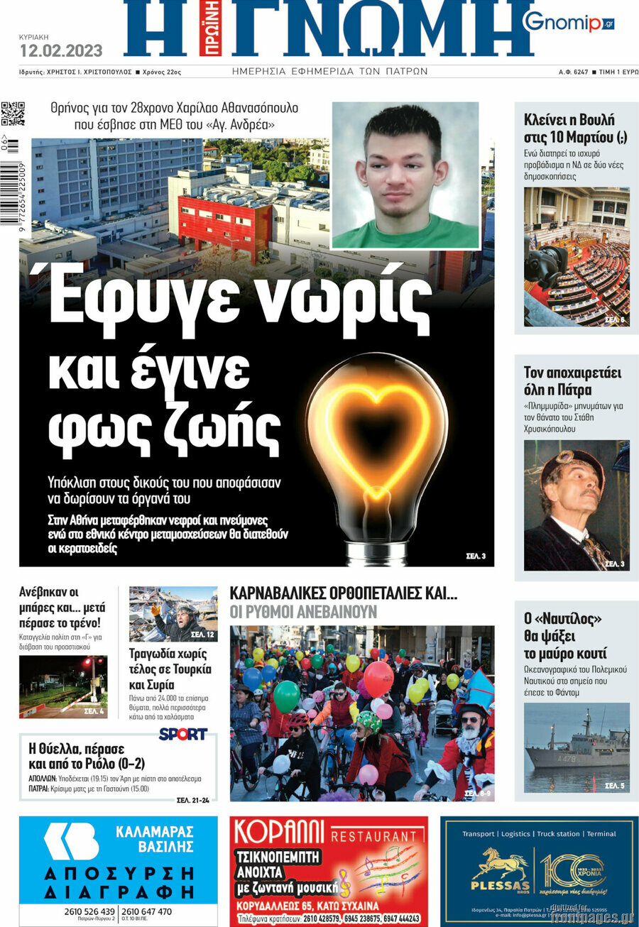 Η Γνώμη