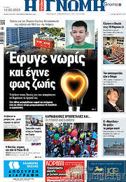 /Η Γνώμη