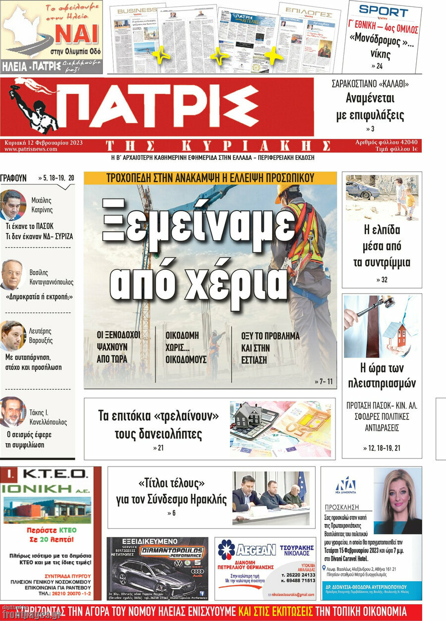 Πατρίς