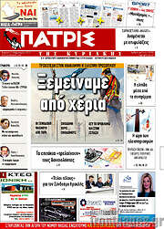 /Πατρίς