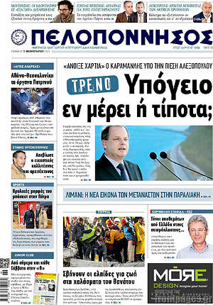 Πρωτοσέλιδο Πελοπόννησος